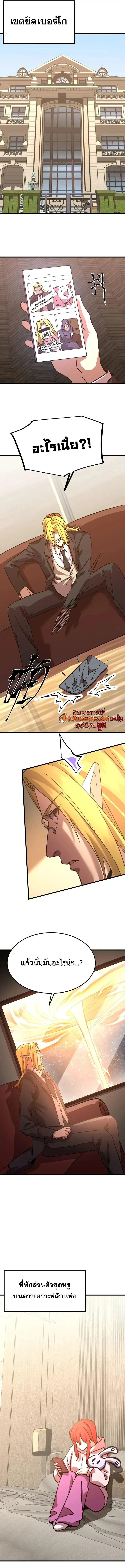 Logging 10000 Years into the Future เทพไร้พ่าย ลุยเดี่ยวอนาคตหมื่นปี ตอนที่ 242 หน้า 4
