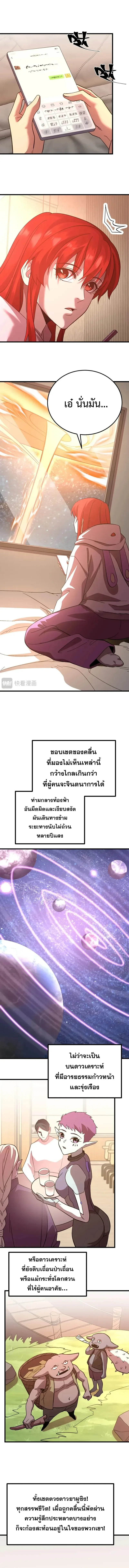 Logging 10000 Years into the Future เทพไร้พ่าย ลุยเดี่ยวอนาคตหมื่นปี ตอนที่ 242 หน้า 5