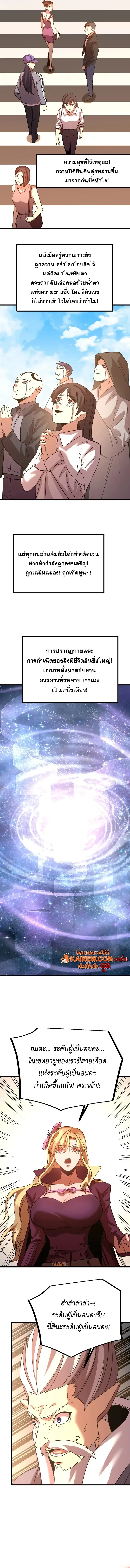 Logging 10000 Years into the Future เทพไร้พ่าย ลุยเดี่ยวอนาคตหมื่นปี ตอนที่ 242 หน้า 6