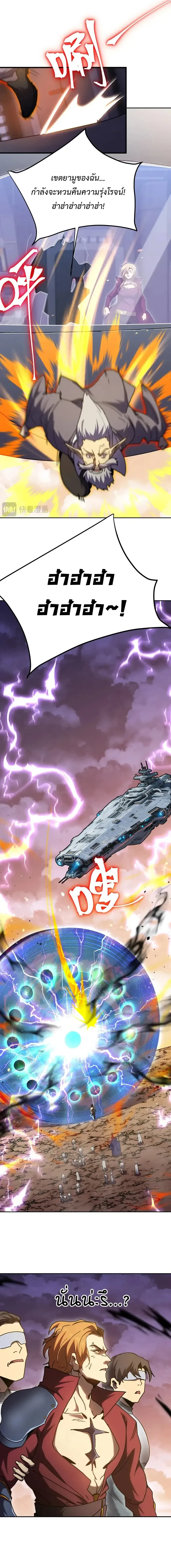 Logging 10000 Years into the Future เทพไร้พ่าย ลุยเดี่ยวอนาคตหมื่นปี ตอนที่ 242 หน้า 7