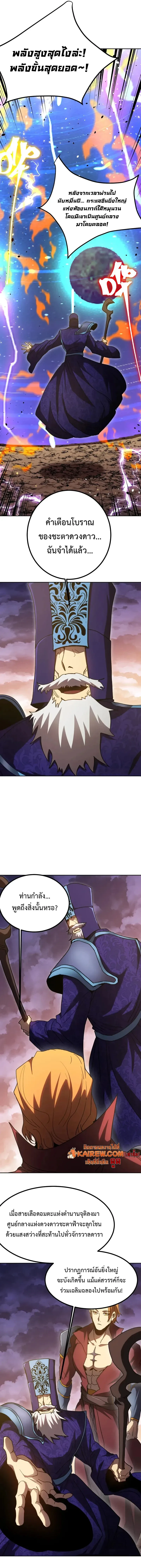 Logging 10000 Years into the Future เทพไร้พ่าย ลุยเดี่ยวอนาคตหมื่นปี ตอนที่ 242 หน้า 8