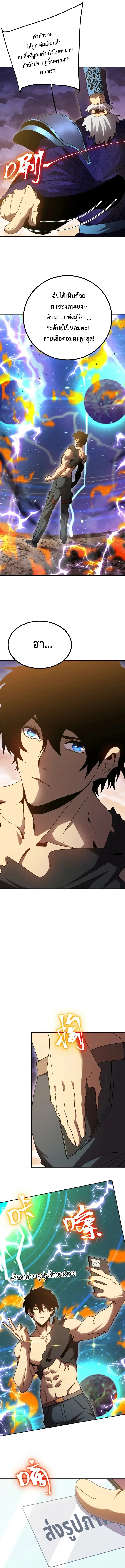 Logging 10000 Years into the Future เทพไร้พ่าย ลุยเดี่ยวอนาคตหมื่นปี ตอนที่ 242 หน้า 9
