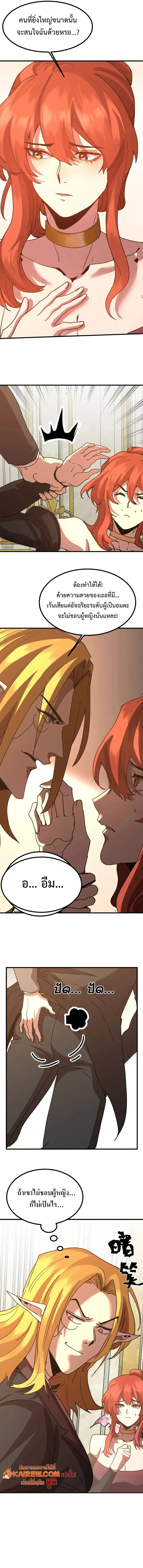 Logging 10000 Years into the Future เทพไร้พ่าย ลุยเดี่ยวอนาคตหมื่นปี ตอนที่ 243 หน้า 10