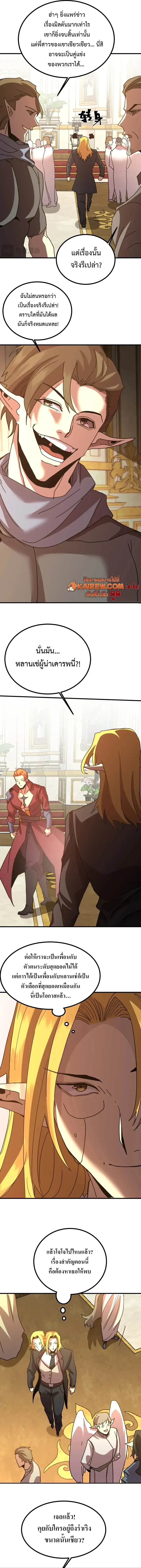 Logging 10000 Years into the Future เทพไร้พ่าย ลุยเดี่ยวอนาคตหมื่นปี ตอนที่ 243 หน้า 12