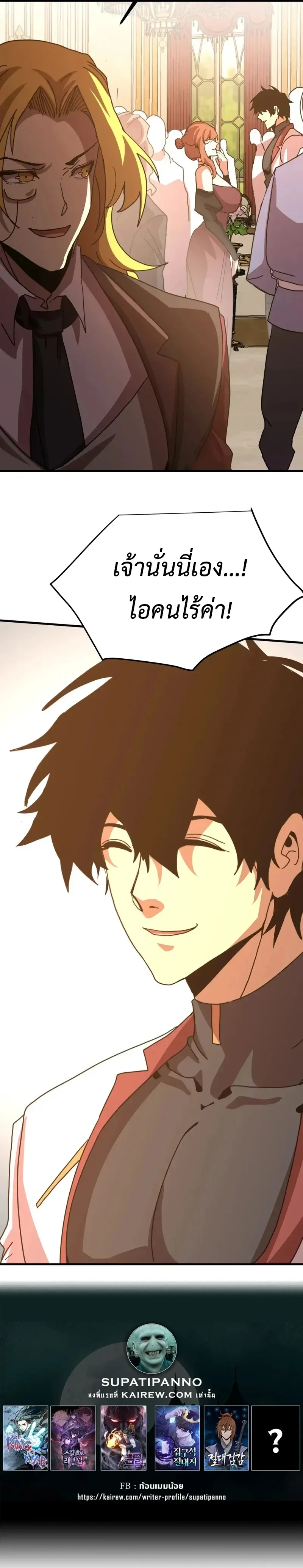 Logging 10000 Years into the Future เทพไร้พ่าย ลุยเดี่ยวอนาคตหมื่นปี ตอนที่ 243 หน้า 13