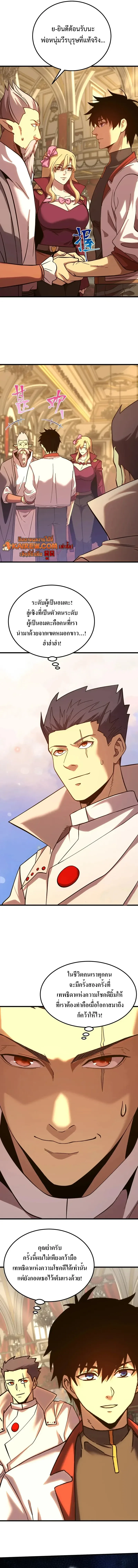Logging 10000 Years into the Future เทพไร้พ่าย ลุยเดี่ยวอนาคตหมื่นปี ตอนที่ 243 หน้า 2