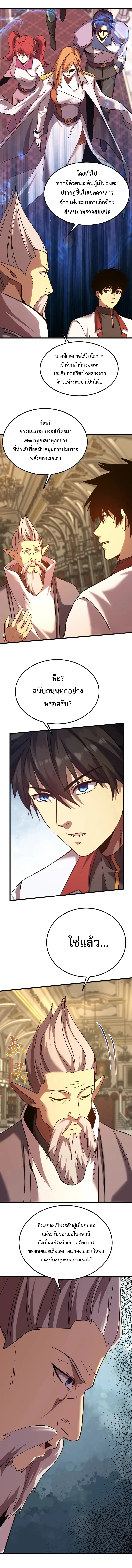 Logging 10000 Years into the Future เทพไร้พ่าย ลุยเดี่ยวอนาคตหมื่นปี ตอนที่ 243 หน้า 5