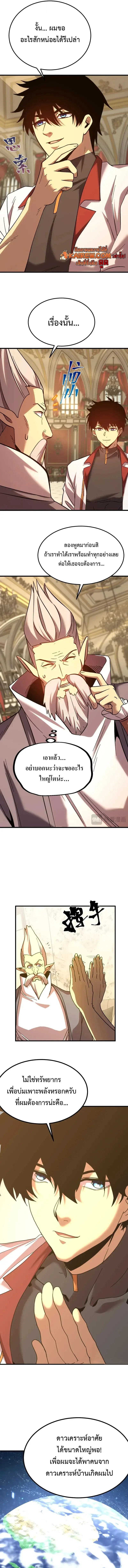 Logging 10000 Years into the Future เทพไร้พ่าย ลุยเดี่ยวอนาคตหมื่นปี ตอนที่ 243 หน้า 6