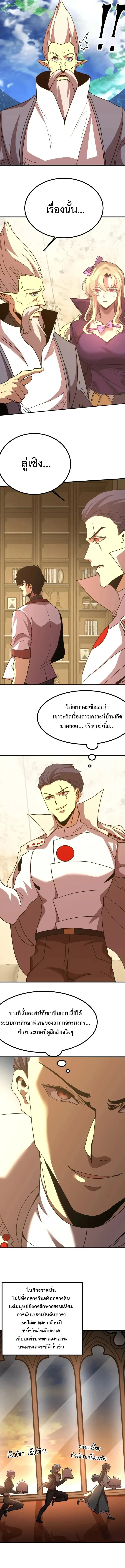 Logging 10000 Years into the Future เทพไร้พ่าย ลุยเดี่ยวอนาคตหมื่นปี ตอนที่ 243 หน้า 7