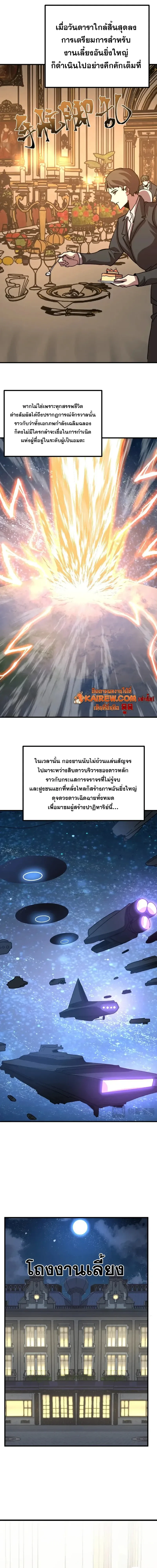 Logging 10000 Years into the Future เทพไร้พ่าย ลุยเดี่ยวอนาคตหมื่นปี ตอนที่ 243 หน้า 8