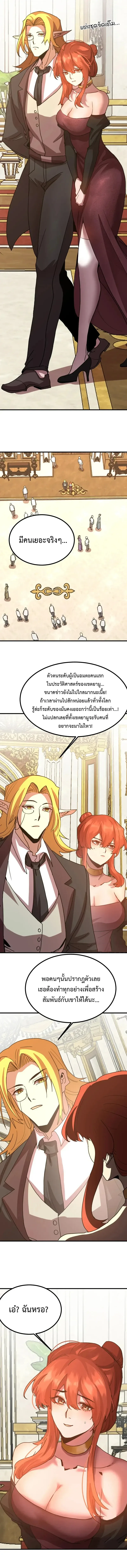 Logging 10000 Years into the Future เทพไร้พ่าย ลุยเดี่ยวอนาคตหมื่นปี ตอนที่ 243 หน้า 9