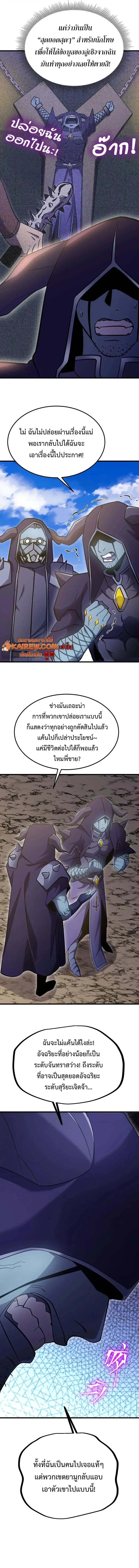 Logging 10000 Years into the Future เทพไร้พ่าย ลุยเดี่ยวอนาคตหมื่นปี ตอนที่ 244 หน้า 10