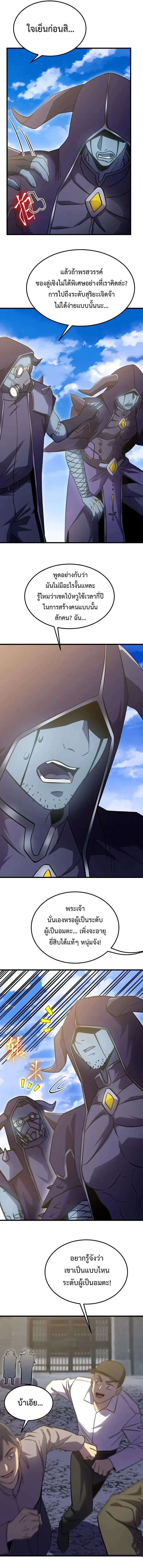 Logging 10000 Years into the Future เทพไร้พ่าย ลุยเดี่ยวอนาคตหมื่นปี ตอนที่ 244 หน้า 11