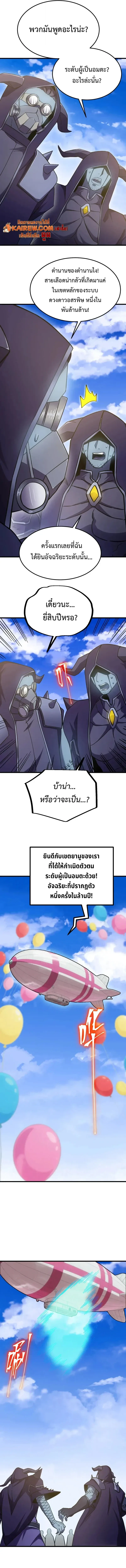 Logging 10000 Years into the Future เทพไร้พ่าย ลุยเดี่ยวอนาคตหมื่นปี ตอนที่ 244 หน้า 12