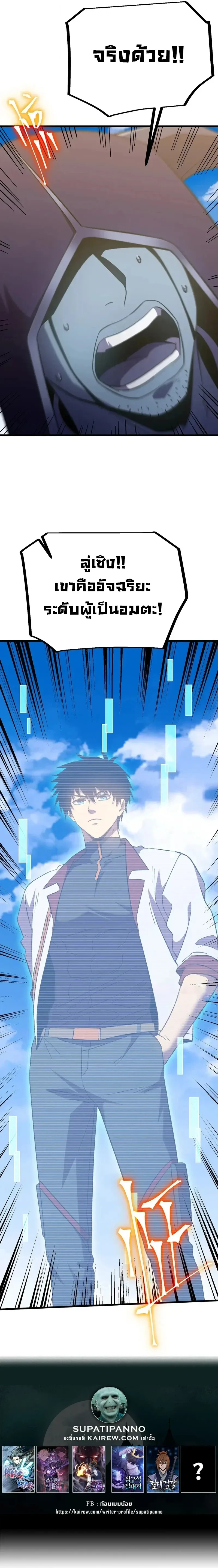 Logging 10000 Years into the Future เทพไร้พ่าย ลุยเดี่ยวอนาคตหมื่นปี ตอนที่ 244 หน้า 13
