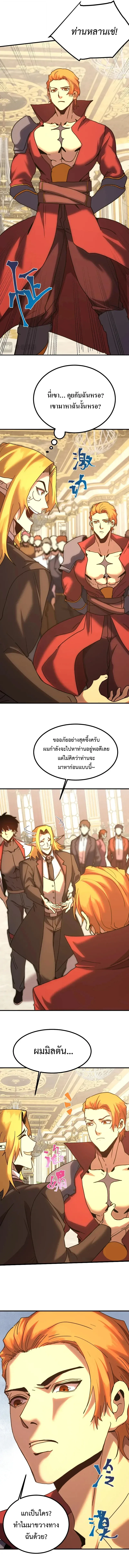 Logging 10000 Years into the Future เทพไร้พ่าย ลุยเดี่ยวอนาคตหมื่นปี ตอนที่ 244 หน้า 3