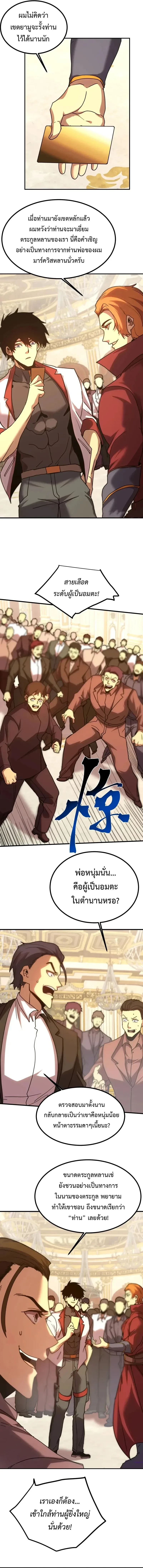 Logging 10000 Years into the Future เทพไร้พ่าย ลุยเดี่ยวอนาคตหมื่นปี ตอนที่ 244 หน้า 5