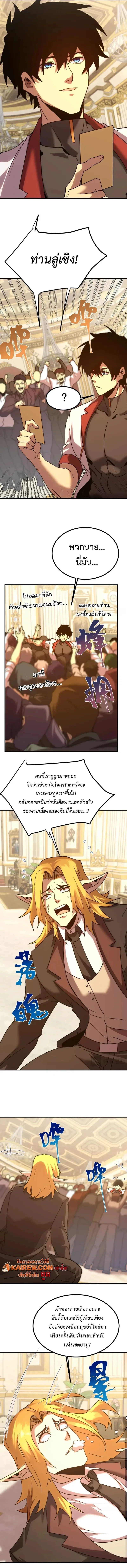 Logging 10000 Years into the Future เทพไร้พ่าย ลุยเดี่ยวอนาคตหมื่นปี ตอนที่ 244 หน้า 6