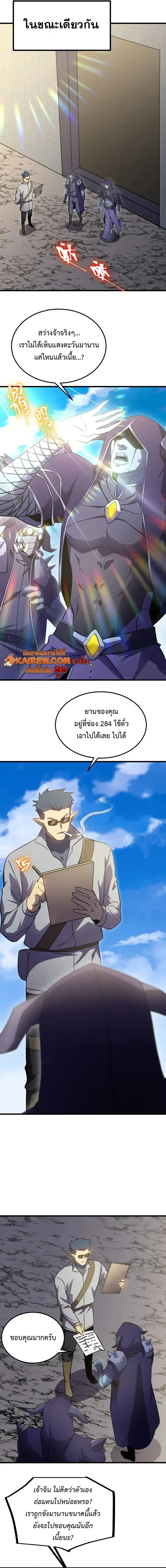 Logging 10000 Years into the Future เทพไร้พ่าย ลุยเดี่ยวอนาคตหมื่นปี ตอนที่ 244 หน้า 8