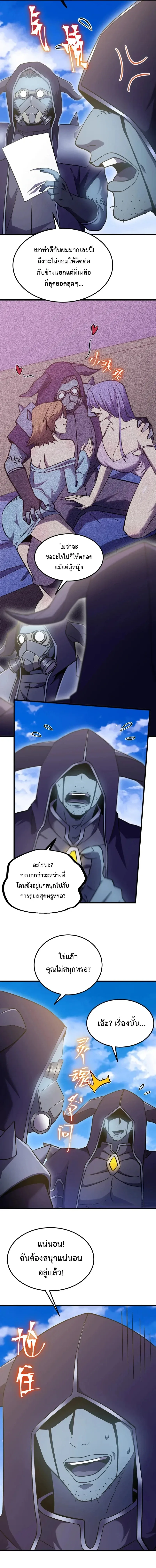 Logging 10000 Years into the Future เทพไร้พ่าย ลุยเดี่ยวอนาคตหมื่นปี ตอนที่ 244 หน้า 9