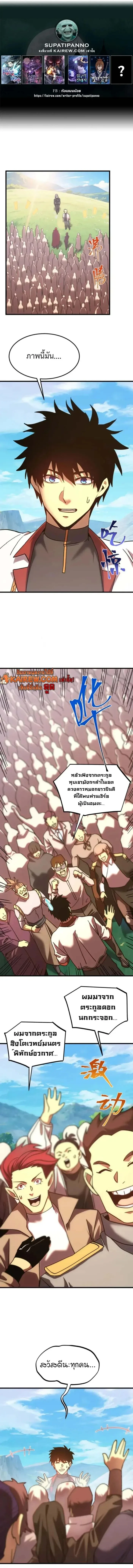 Logging 10000 Years into the Future เทพไร้พ่าย ลุยเดี่ยวอนาคตหมื่นปี ตอนที่ 249 หน้า 1
