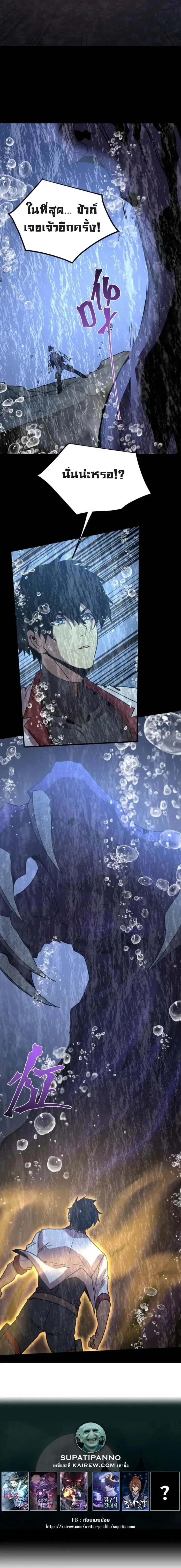 Logging 10000 Years into the Future เทพไร้พ่าย ลุยเดี่ยวอนาคตหมื่นปี ตอนที่ 249 หน้า 9