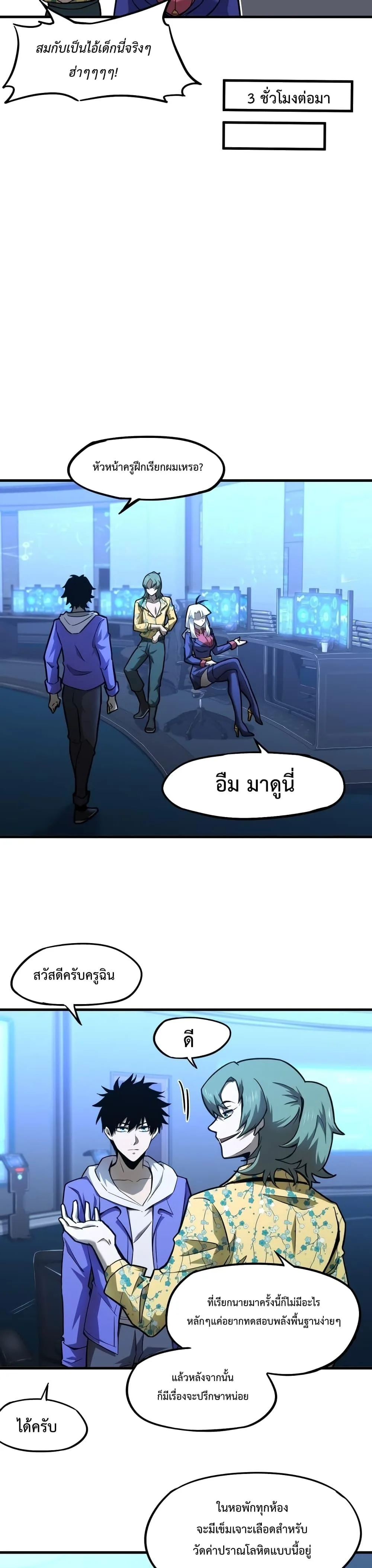 Logging 10000 Years into the Future เทพไร้พ่าย ลุยเดี่ยวอนาคตหมื่นปี ตอนที่ 25 หน้า 11