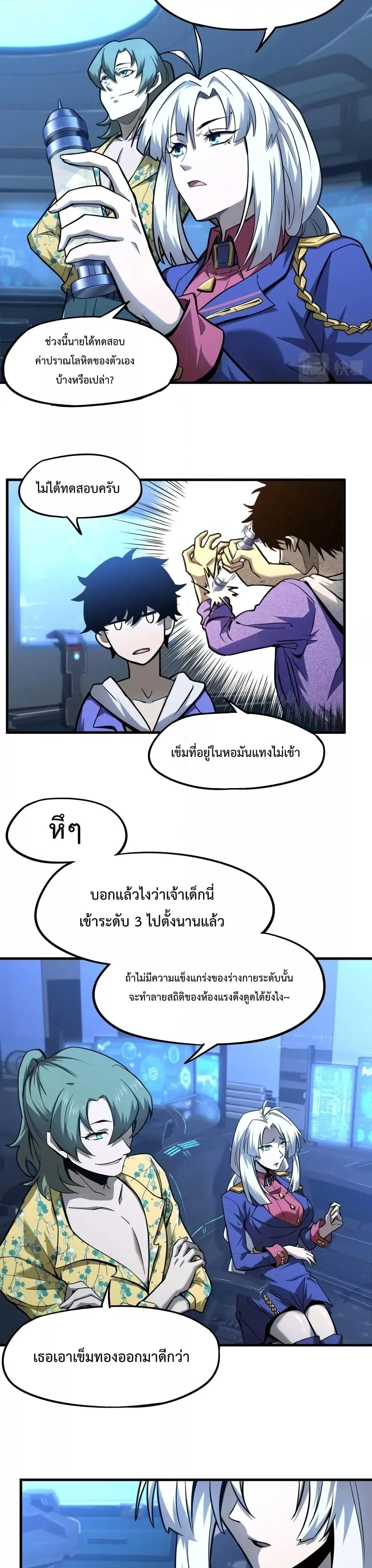 Logging 10000 Years into the Future เทพไร้พ่าย ลุยเดี่ยวอนาคตหมื่นปี ตอนที่ 25 หน้า 12