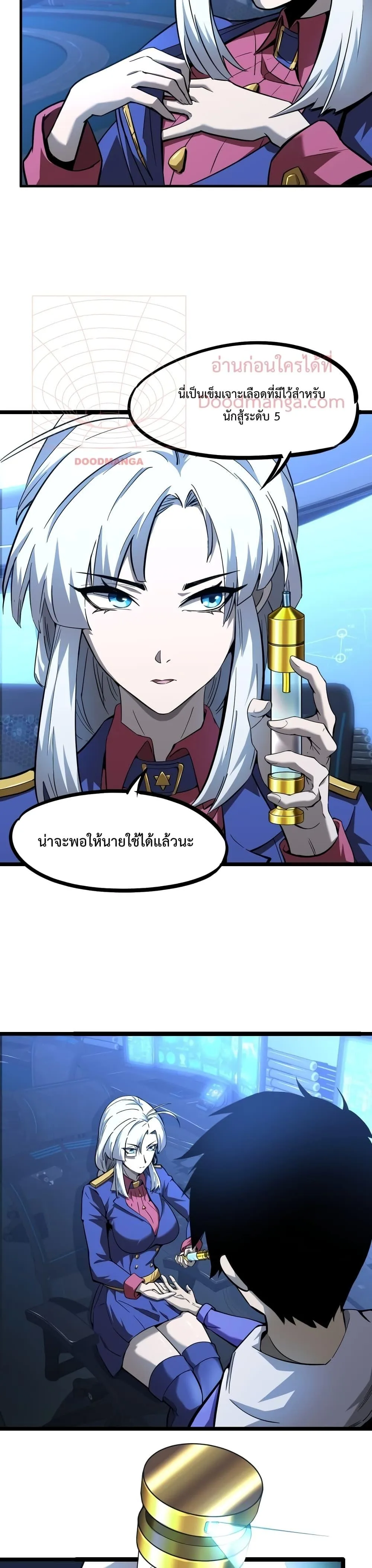 Logging 10000 Years into the Future เทพไร้พ่าย ลุยเดี่ยวอนาคตหมื่นปี ตอนที่ 25 หน้า 13