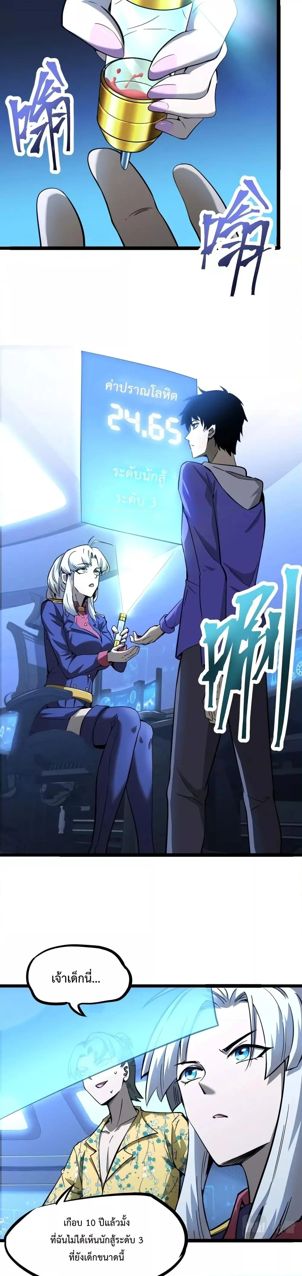 Logging 10000 Years into the Future เทพไร้พ่าย ลุยเดี่ยวอนาคตหมื่นปี ตอนที่ 25 หน้า 14