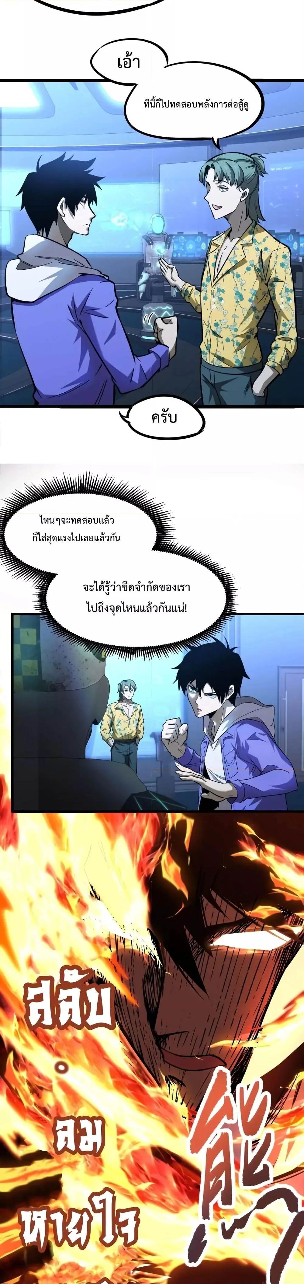 Logging 10000 Years into the Future เทพไร้พ่าย ลุยเดี่ยวอนาคตหมื่นปี ตอนที่ 25 หน้า 15