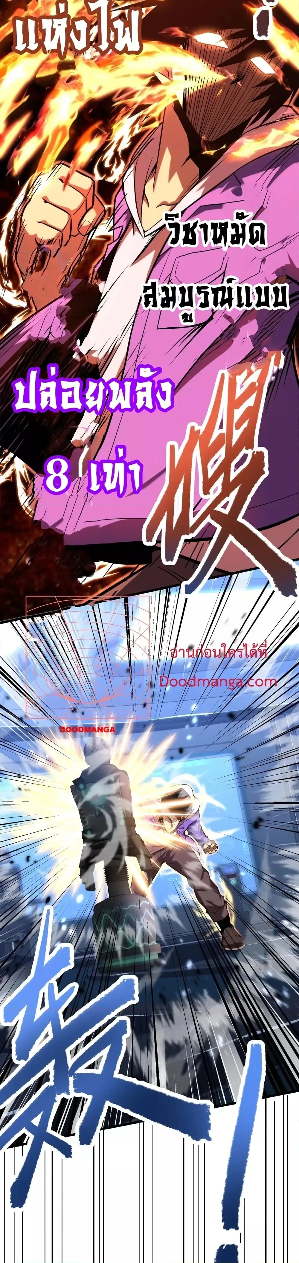 Logging 10000 Years into the Future เทพไร้พ่าย ลุยเดี่ยวอนาคตหมื่นปี ตอนที่ 25 หน้า 16