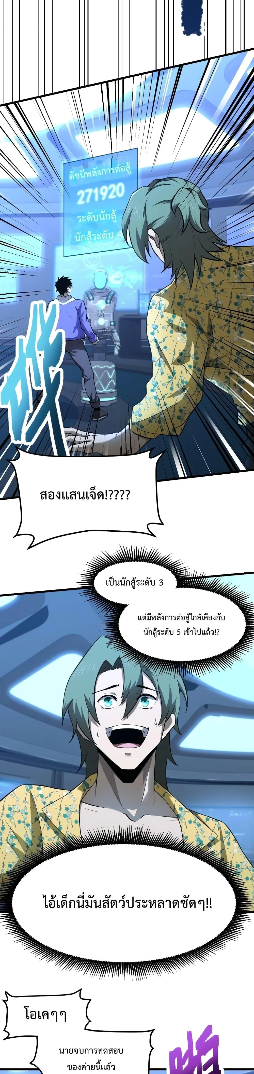 Logging 10000 Years into the Future เทพไร้พ่าย ลุยเดี่ยวอนาคตหมื่นปี ตอนที่ 25 หน้า 17
