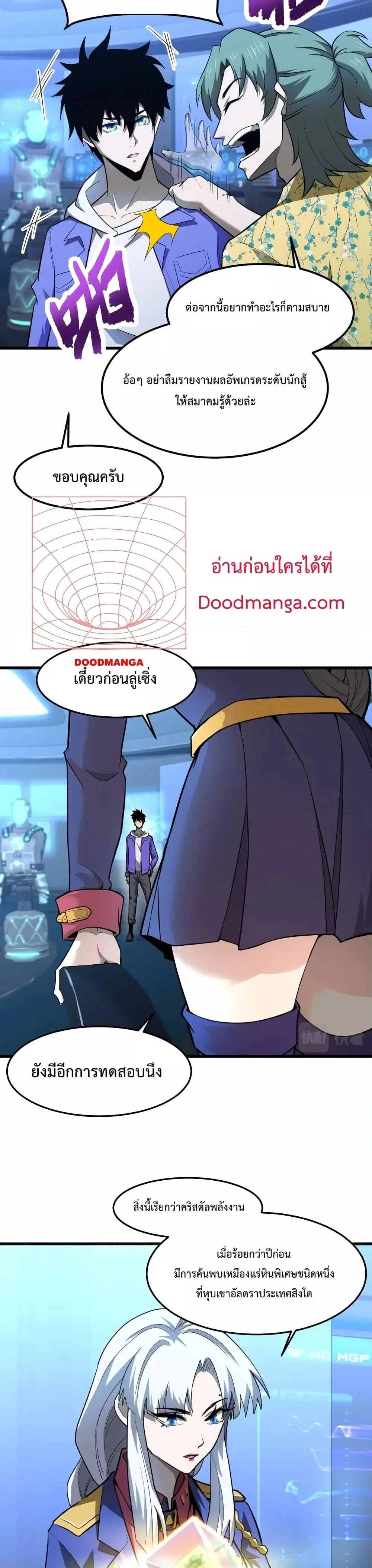 Logging 10000 Years into the Future เทพไร้พ่าย ลุยเดี่ยวอนาคตหมื่นปี ตอนที่ 25 หน้า 18