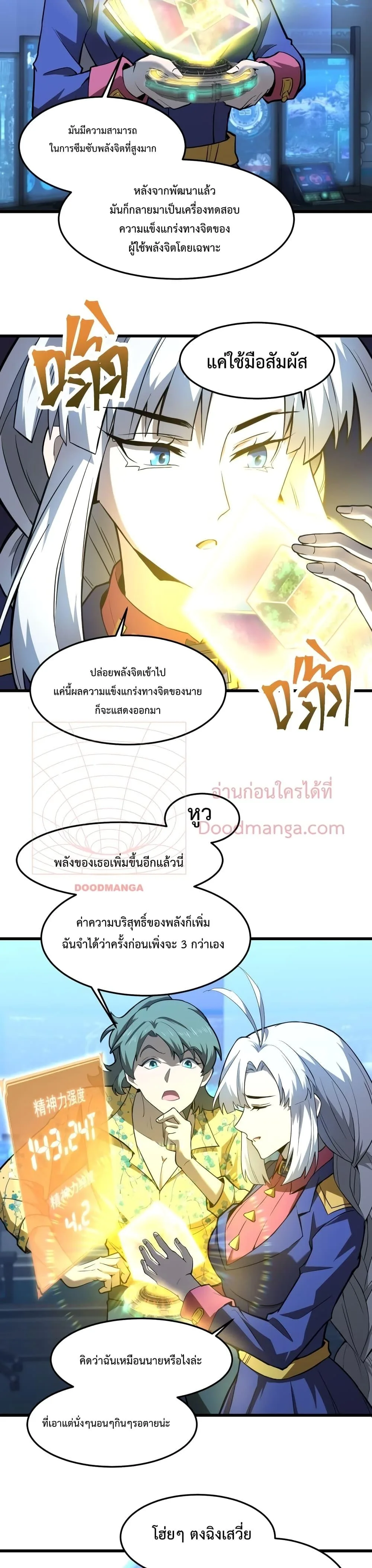 Logging 10000 Years into the Future เทพไร้พ่าย ลุยเดี่ยวอนาคตหมื่นปี ตอนที่ 25 หน้า 19