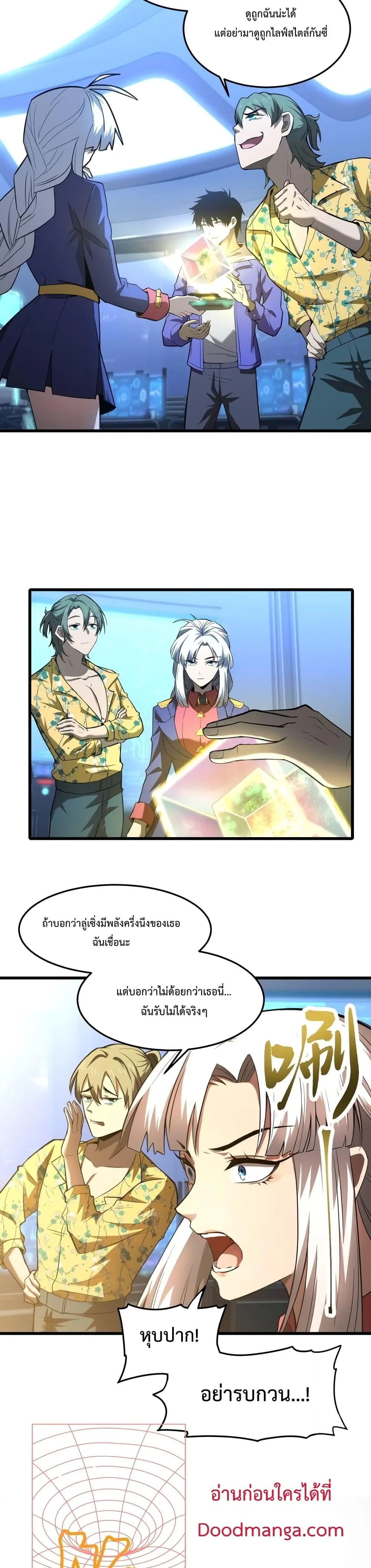 Logging 10000 Years into the Future เทพไร้พ่าย ลุยเดี่ยวอนาคตหมื่นปี ตอนที่ 25 หน้า 20