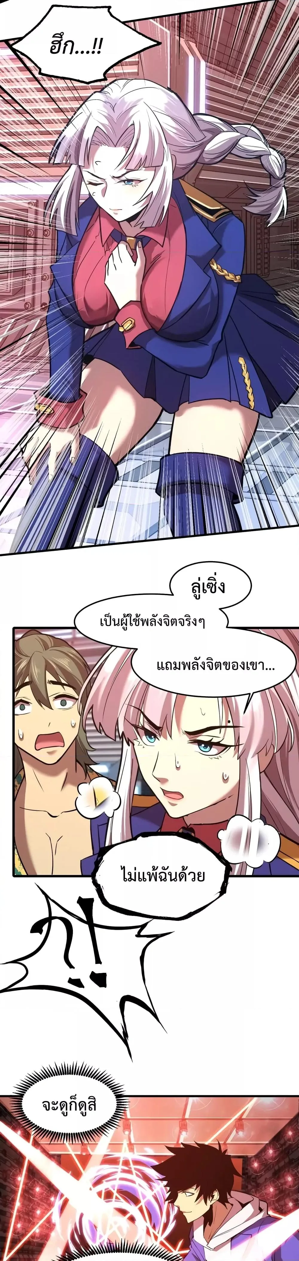 Logging 10000 Years into the Future เทพไร้พ่าย ลุยเดี่ยวอนาคตหมื่นปี ตอนที่ 25 หน้า 6