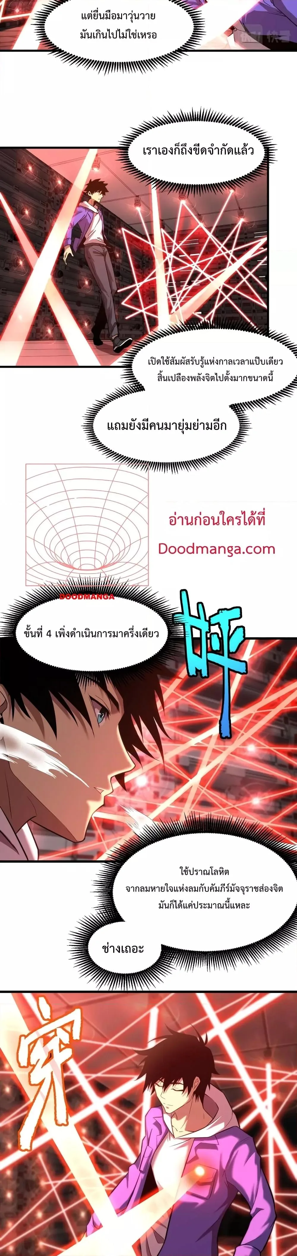 Logging 10000 Years into the Future เทพไร้พ่าย ลุยเดี่ยวอนาคตหมื่นปี ตอนที่ 25 หน้า 7