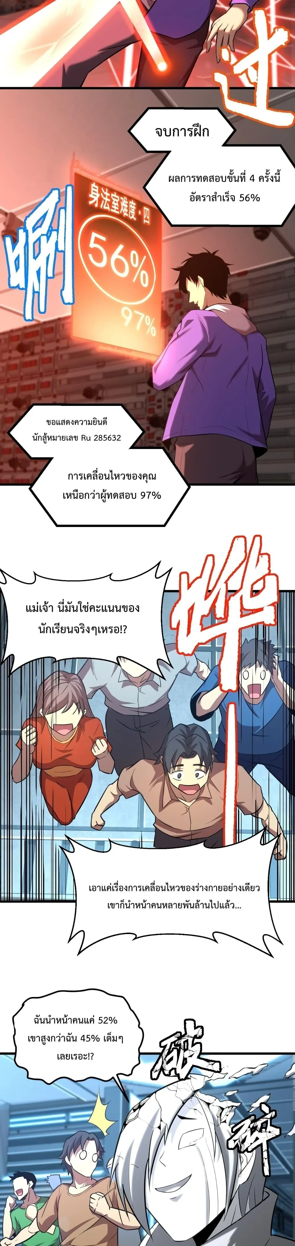 Logging 10000 Years into the Future เทพไร้พ่าย ลุยเดี่ยวอนาคตหมื่นปี ตอนที่ 25 หน้า 8