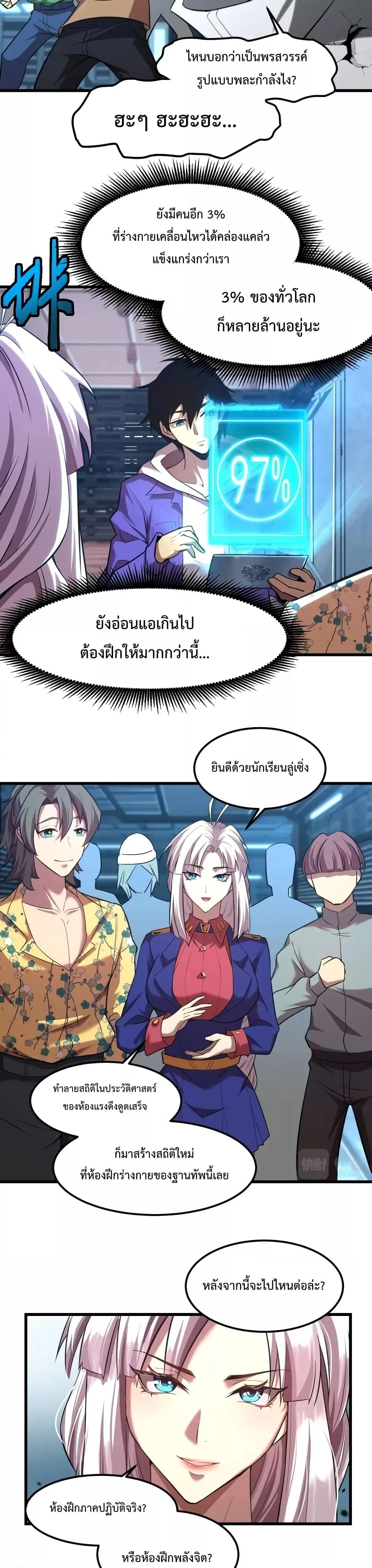 Logging 10000 Years into the Future เทพไร้พ่าย ลุยเดี่ยวอนาคตหมื่นปี ตอนที่ 25 หน้า 9