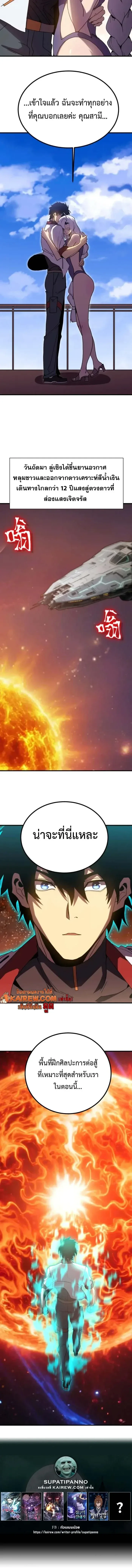 Logging 10000 Years into the Future เทพไร้พ่าย ลุยเดี่ยวอนาคตหมื่นปี ตอนที่ 250 หน้า 8