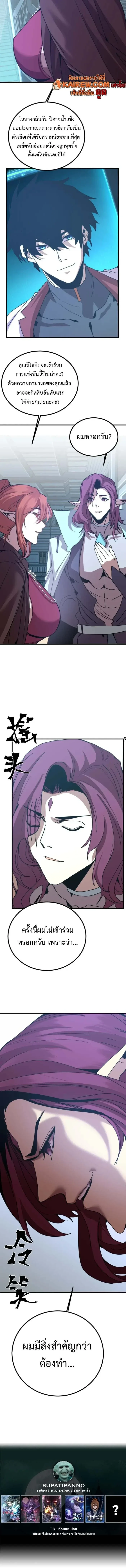Logging 10000 Years into the Future เทพไร้พ่าย ลุยเดี่ยวอนาคตหมื่นปี ตอนที่ 252 หน้า 9