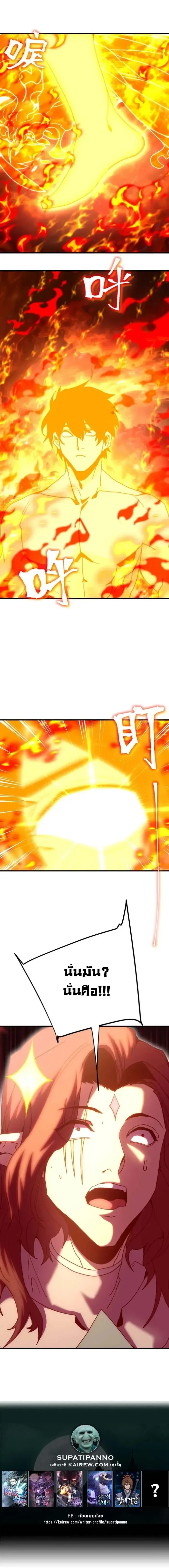 Logging 10000 Years into the Future เทพไร้พ่าย ลุยเดี่ยวอนาคตหมื่นปี ตอนที่ 253 หน้า 9