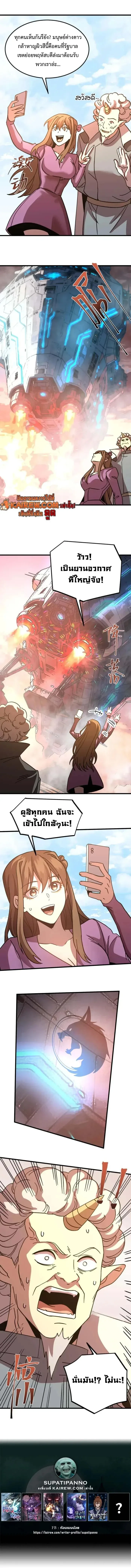 Logging 10000 Years into the Future เทพไร้พ่าย ลุยเดี่ยวอนาคตหมื่นปี ตอนที่ 254 หน้า 9