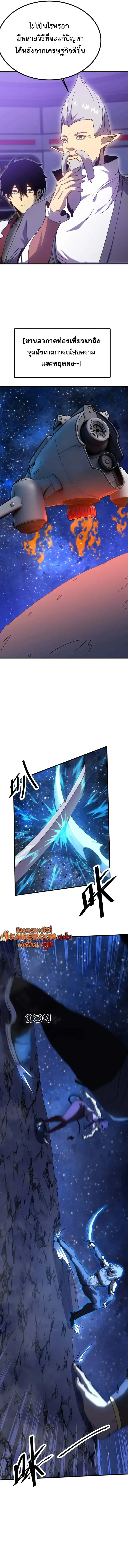 Logging 10000 Years into the Future เทพไร้พ่าย ลุยเดี่ยวอนาคตหมื่นปี ตอนที่ 256 หน้า 10