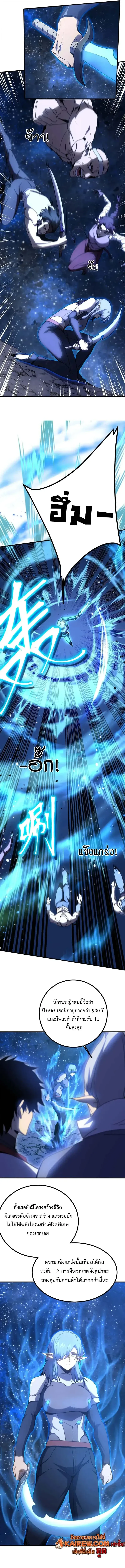 Logging 10000 Years into the Future เทพไร้พ่าย ลุยเดี่ยวอนาคตหมื่นปี ตอนที่ 256 หน้า 11