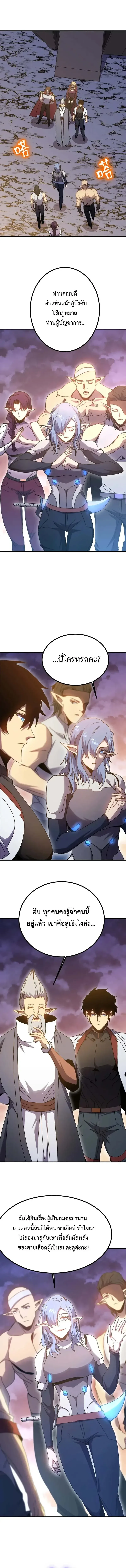 Logging 10000 Years into the Future เทพไร้พ่าย ลุยเดี่ยวอนาคตหมื่นปี ตอนที่ 256 หน้า 12