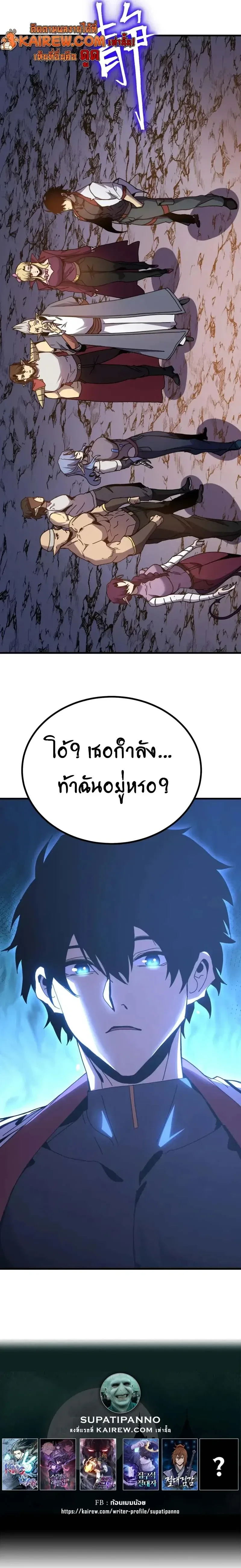 Logging 10000 Years into the Future เทพไร้พ่าย ลุยเดี่ยวอนาคตหมื่นปี ตอนที่ 256 หน้า 13