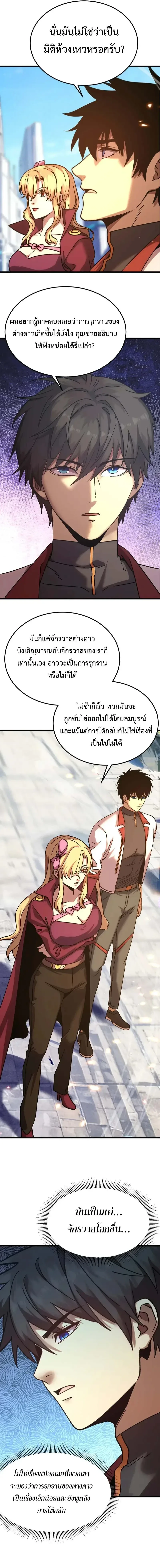 Logging 10000 Years into the Future เทพไร้พ่าย ลุยเดี่ยวอนาคตหมื่นปี ตอนที่ 256 หน้า 2