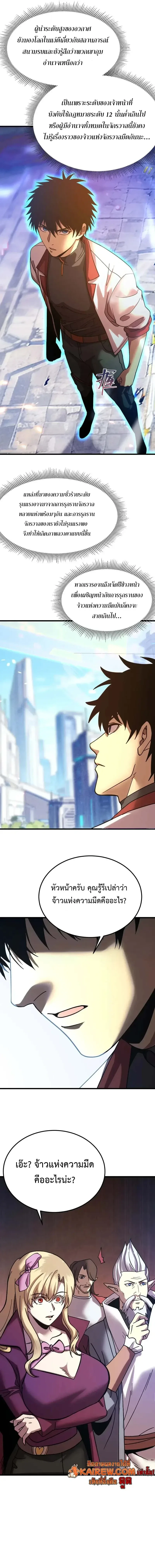 Logging 10000 Years into the Future เทพไร้พ่าย ลุยเดี่ยวอนาคตหมื่นปี ตอนที่ 256 หน้า 3